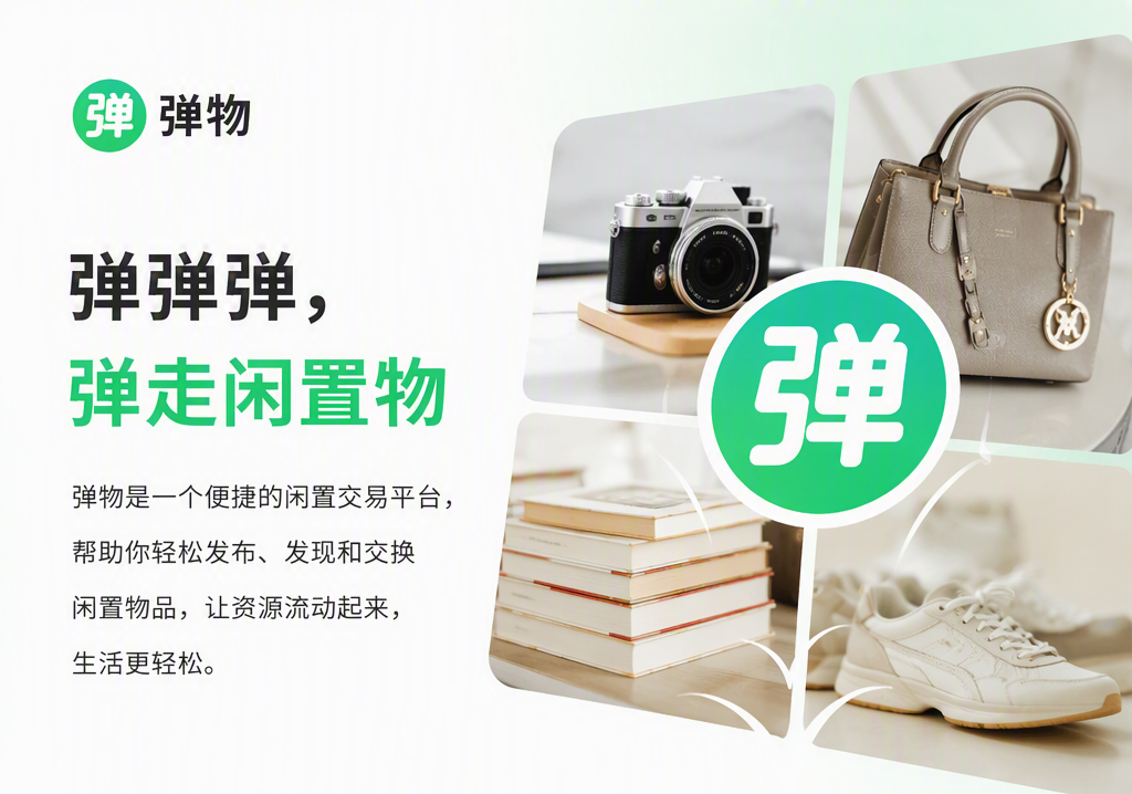 弹物微信小程序
