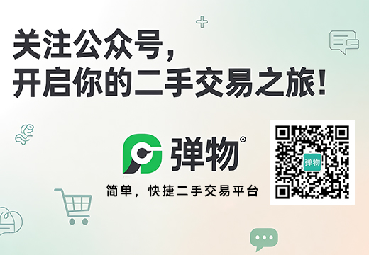 弹物微信公众号