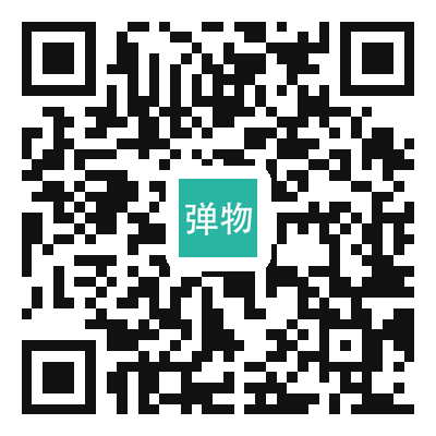 弹物扫码下载二维码